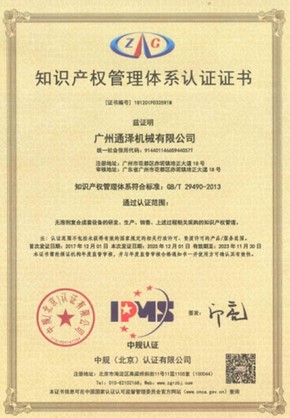 Сертификация системы управления интеллектуальной собственностью